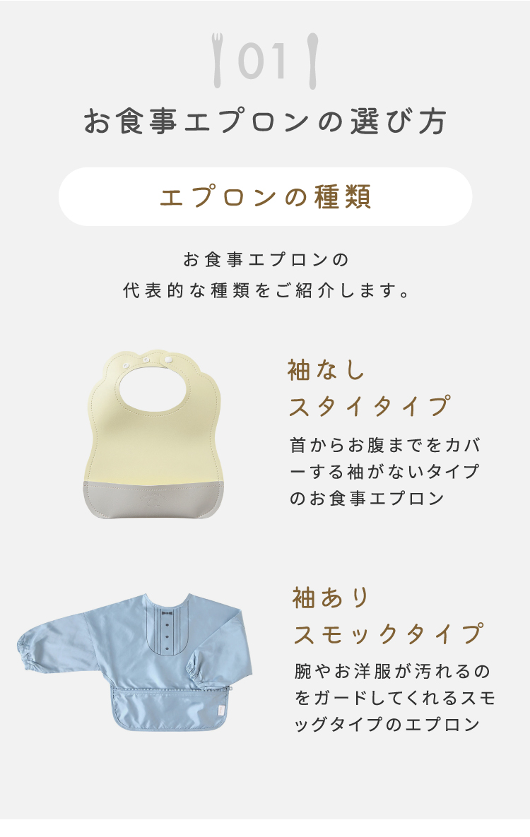 お食事エプロン特集 – 10mois 公式オンラインショップ