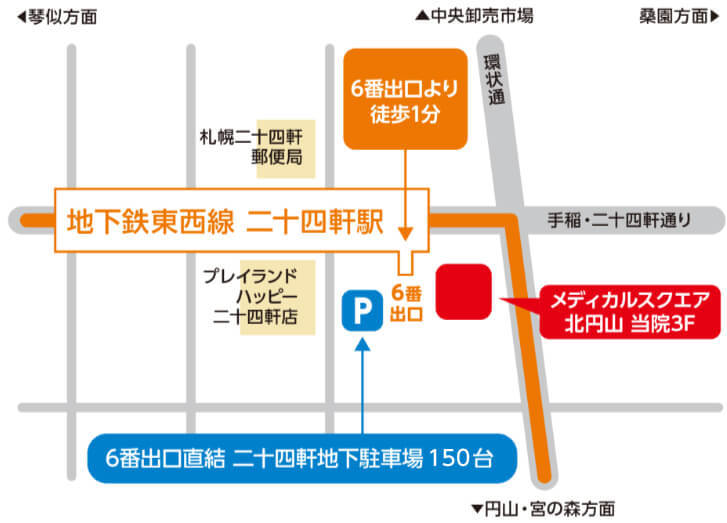 アクセス | 二十四軒駅そば メディカルスクエア北円にある24軒腎泌尿器