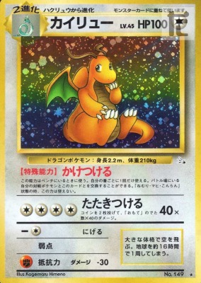 PSA6 わるいカイリュー 旧裏 1997 #149 PSA6 わるいカイリュー 旧裏