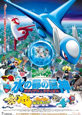 買取実績】eシリーズ 『水の都のラティアス』『水の都のラティオス』を