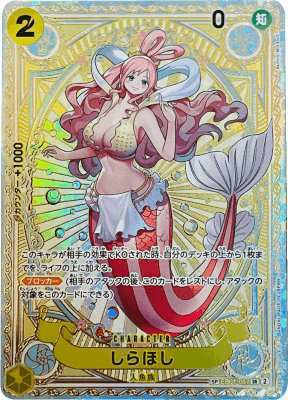 買取価格】しらほし（SP/パラレル）【EB01-057】 | 買取専門店 たいむ