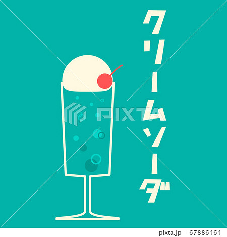 レトロなクリームソーダのイラスト素材（緑）のイラスト素材 [67886464