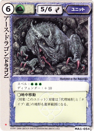 カード名「アース・ドラゴン」(9 枚)｜モンスター・コレクションTCG
