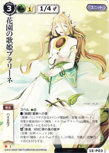 カード名「花園の歌姫プラリーネ」(2 枚)｜モンスター・コレクションTCG