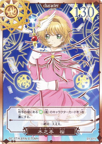 カード名「木之本 桜」(5 枚)｜カードキャプターさくら クリアカード編