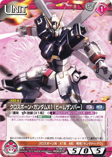 特徴「クロスボーン系」(13 枚)｜ガンダムウォーNEX-A