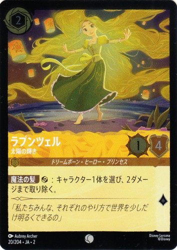 クラス「ドリームボーン」(2 枚)｜ディズニー・ロルカナ