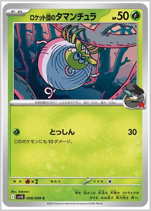 トレ研ポケカ】ロケット団の栄光当たりカードランキング｜相場・封入率