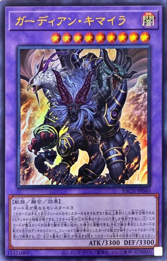 遊戯王高騰情報】《ガーディアン・キマイラ》！《原罪のディアベルゼ