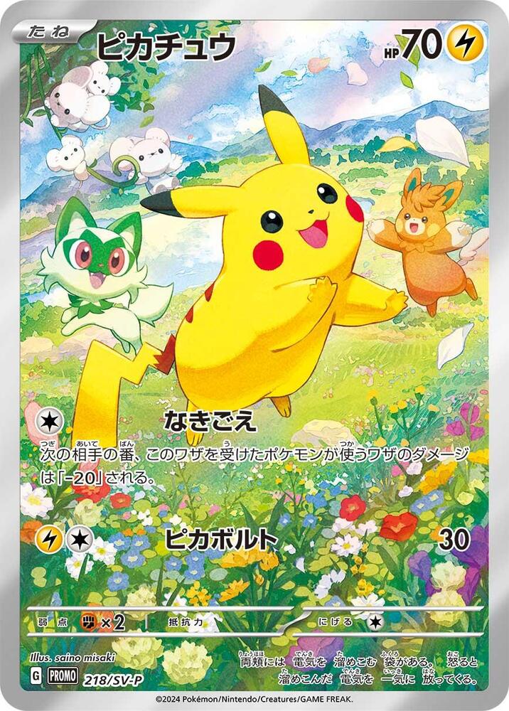 Pikachu - 218/SV-P - SV-P Promotional Cards - Pokemon Japan