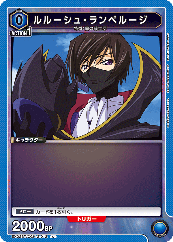 UNION ARENA/Code Geass: Lelouch of the Rebellion Vol.2]ルルーシュ