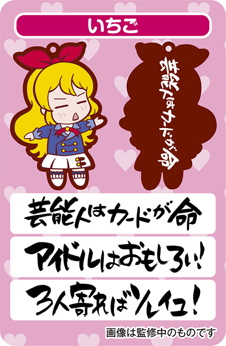 タマコレ アイカツ格言ラバーマスコット│株式会社BANDAI SPIRITS