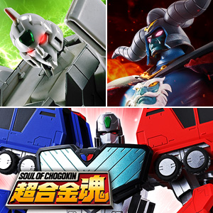 超合金魂 GX-110 暗黒大将軍 | 魂ウェブ