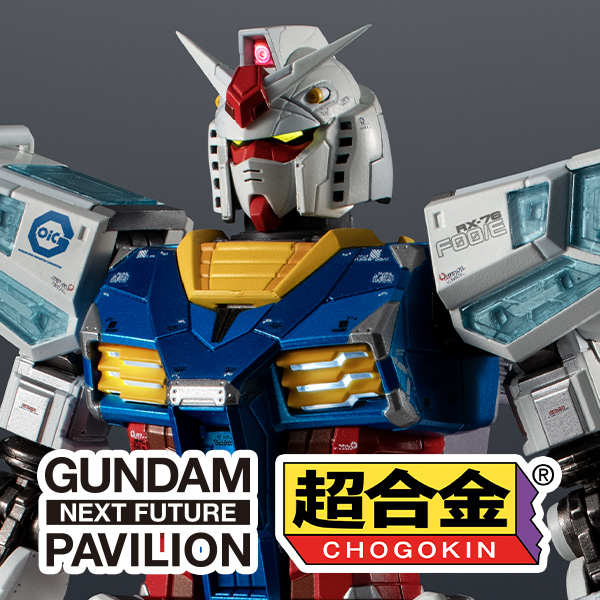 超合金 【抽選販売】EXPO2025 超合金 RX-78F00/E ガンダム | 魂ウェブ