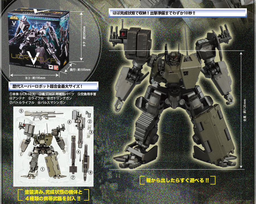 魂ウェブ スーパーロボット超合金 アーマード・コア スペシャルページ