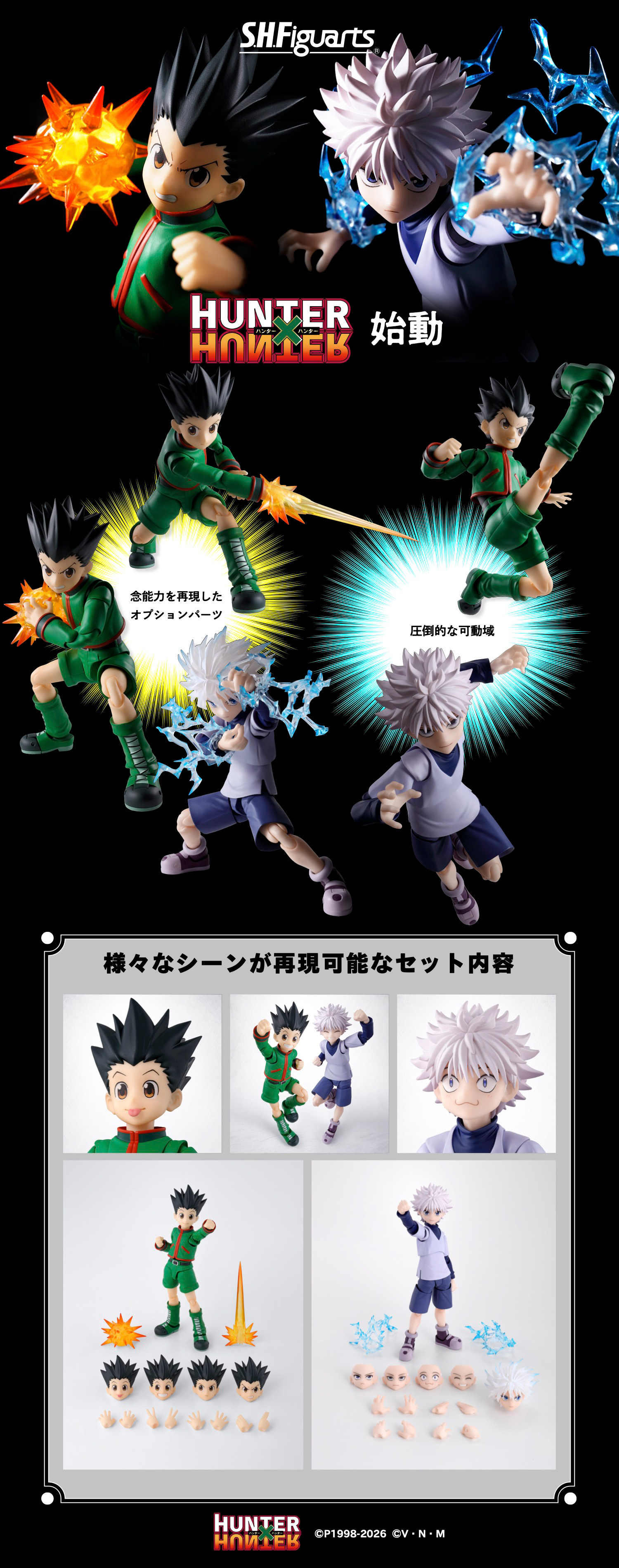 HUNTER×HUNTER（ハンター×ハンター）の商品一覧 | 魂ウェブ