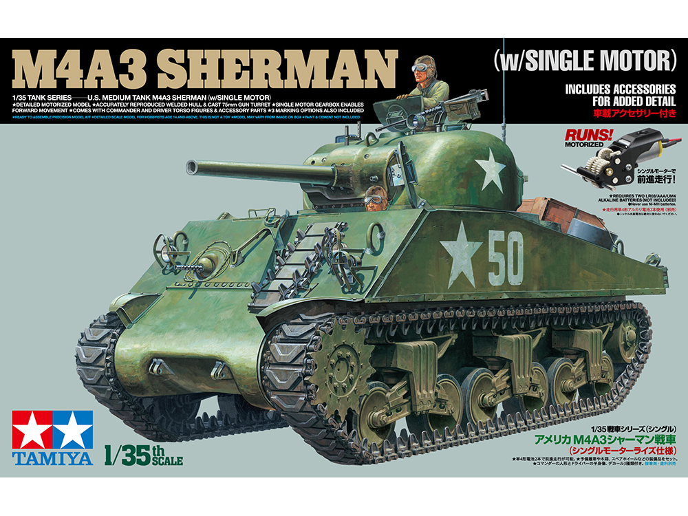 1/35 アメリカ M4A3シャーマン戦車 （シングルモーターライズ仕様