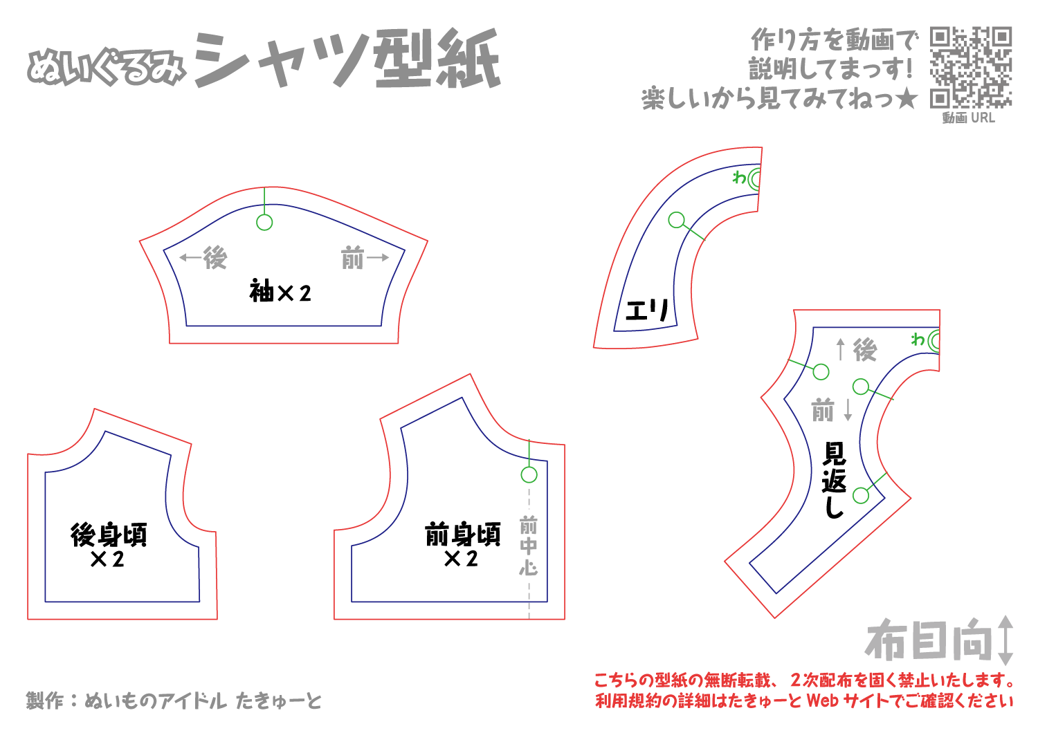 初代おすわりぬい用シャツ型紙[ぬい服](初代おすわりぬいぐるみ用