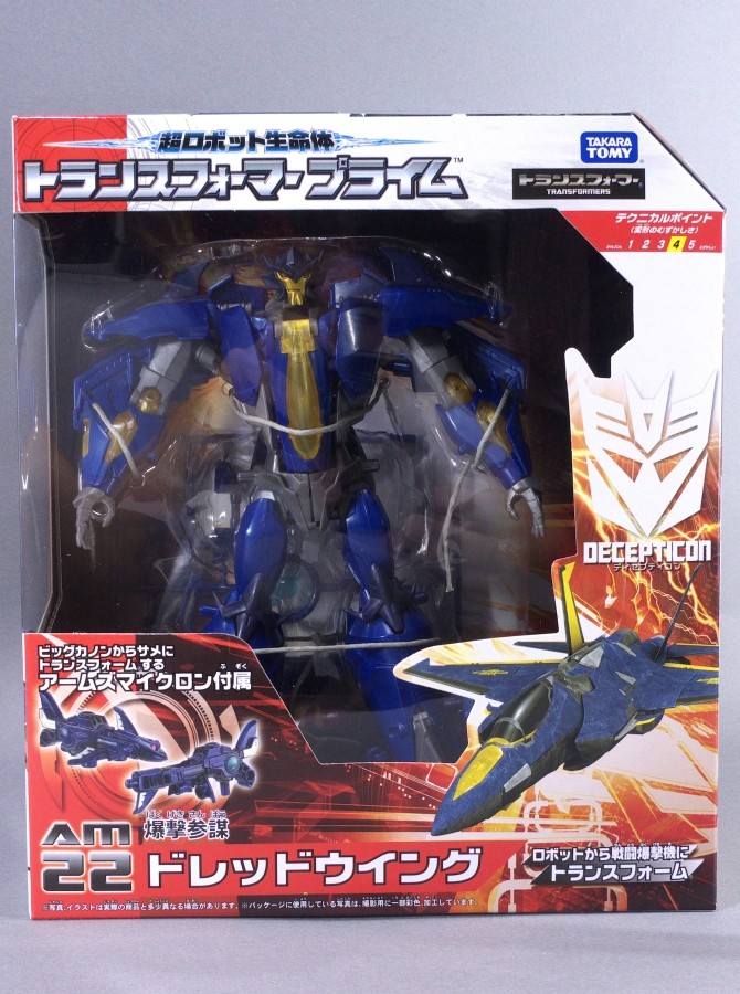 トランスフォーマープライム アームズマイクロンシリーズ ドレッド