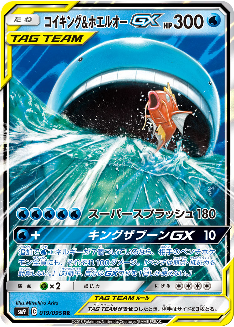 タッグボルト】タッグチームGXクロスレビュー！ | たいあたりジム