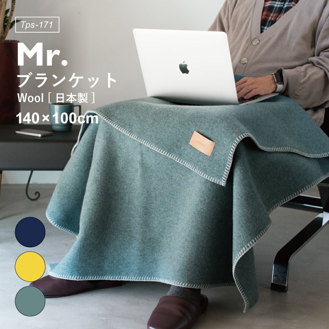 MR. ブランケット ウール 日本製 ひざ掛け Tps-171 | TAVARAT公式