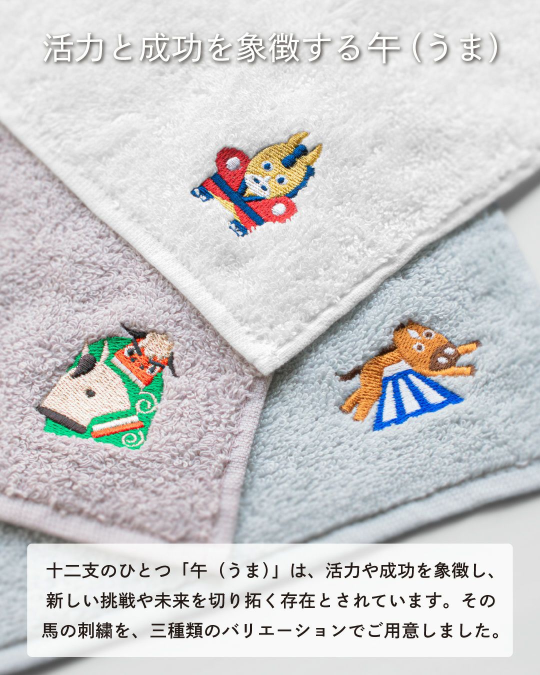 干支タオルハンカチ お年賀 今治タオル 個包装 [1枚～99枚] Tps-193eto