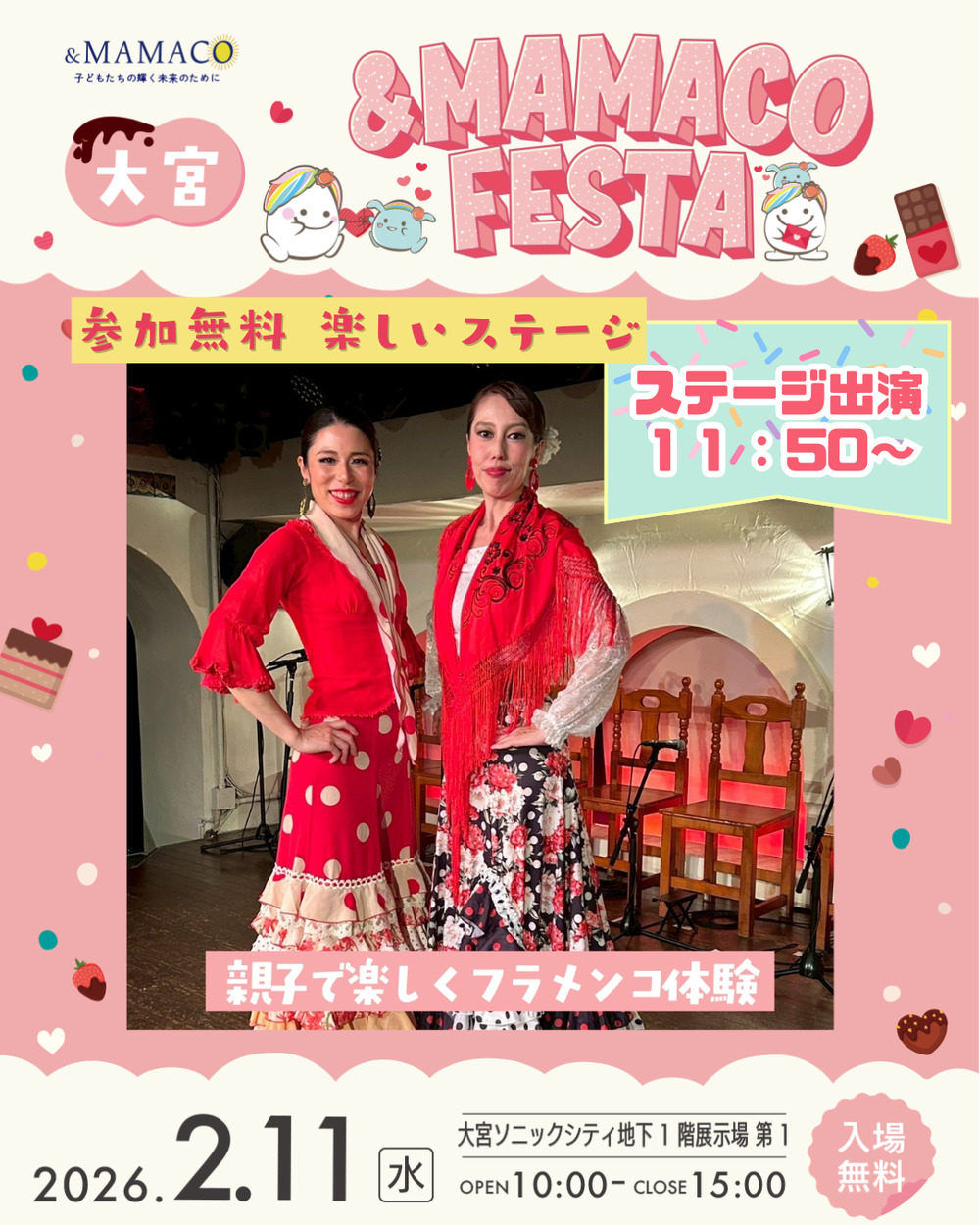 大宮＆MAMACOフェスタ2026春【一般社団法人ANDMAMACO
