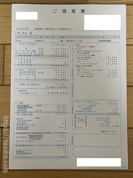 新型ランクル300の見積もり比較【ZXの5人乗り＆7人乗りの乗り出し価格