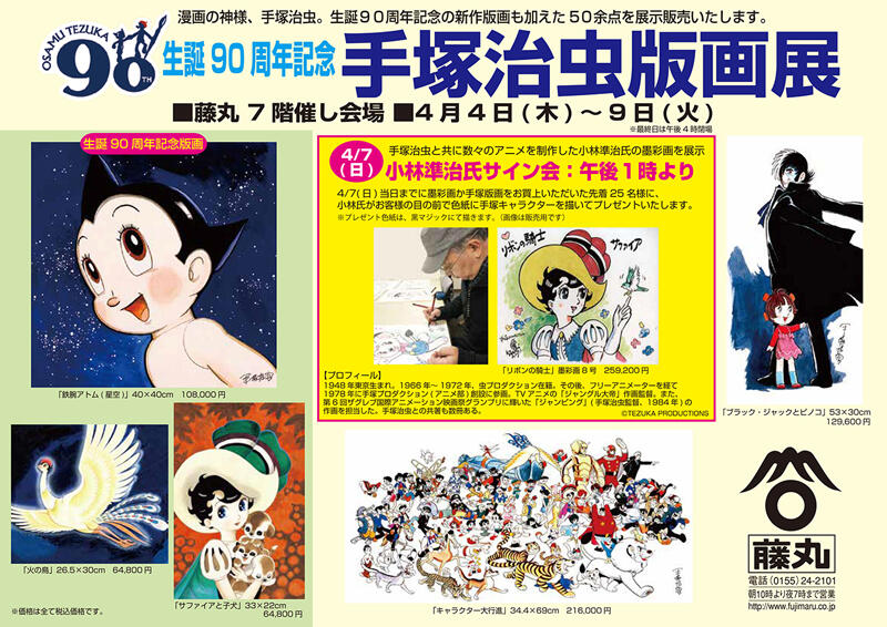 手塚治虫版画展が開催されます！！｜虫ん坊｜手塚治虫 TEZUKA OSAMU