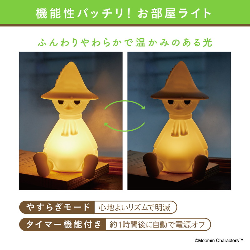 MOOMIN お部屋ライト BOOK スナフキン ver.│宝島社の通販 宝島チャンネル