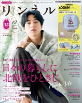 リンネル 2025年12月号増刊│宝島社の通販 宝島チャンネル