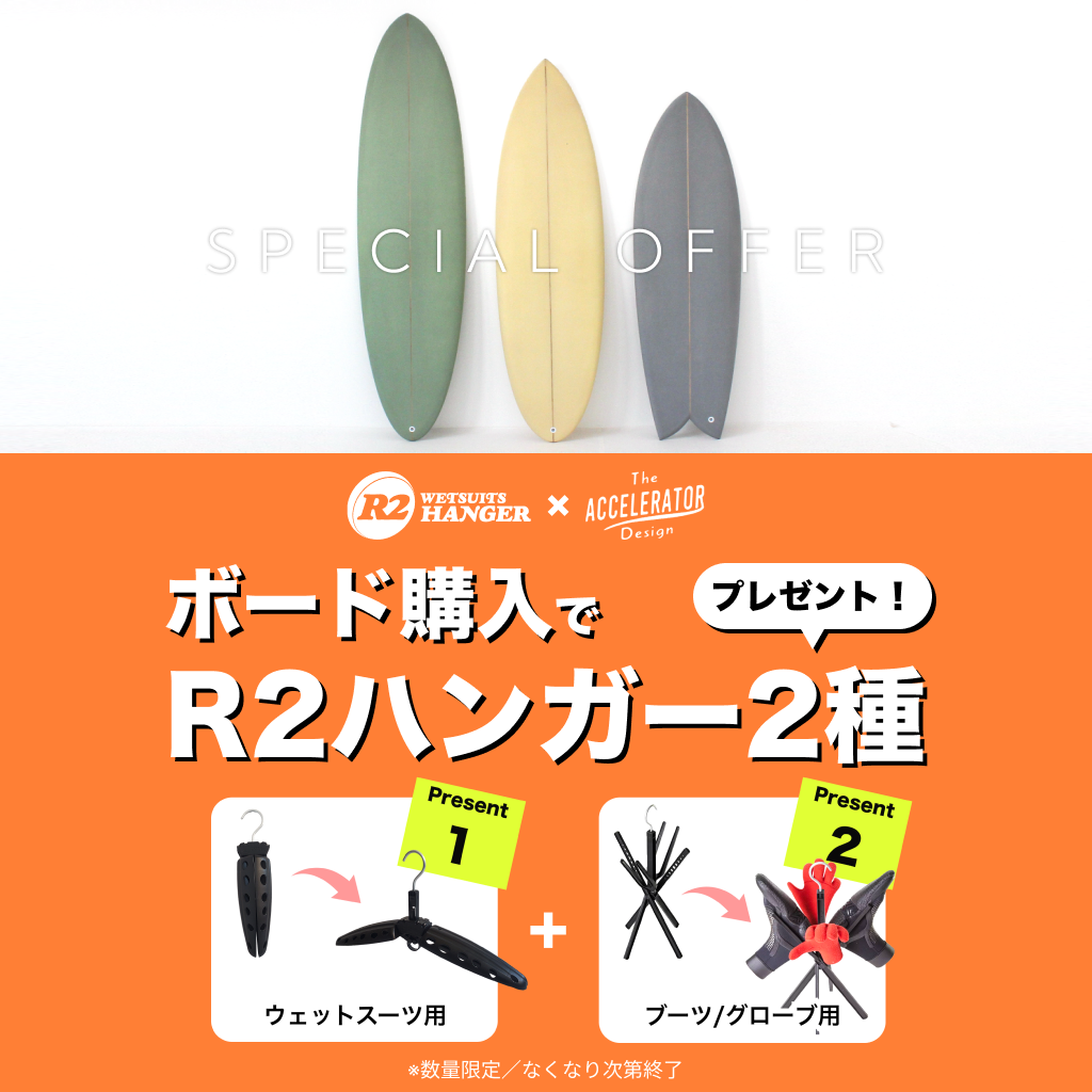 R2ハンガー2種 プレゼント】EPS｜5'9