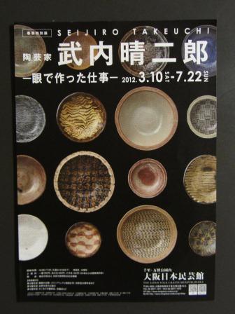 陶芸家 竹内晴二郎 | 日野歯科医院日野歯科医院
