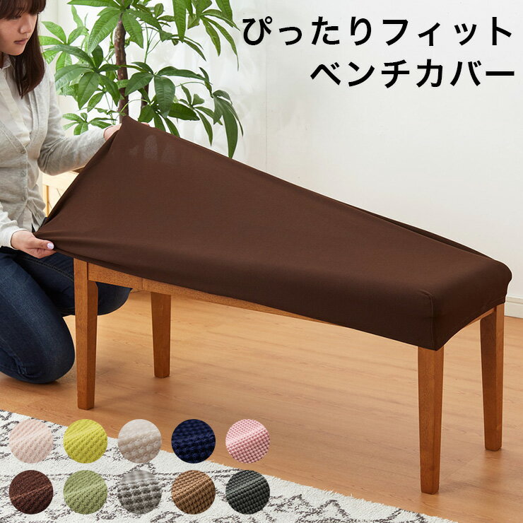 楽天市場】ベンチシート（インテリア・寝具・収納）の通販