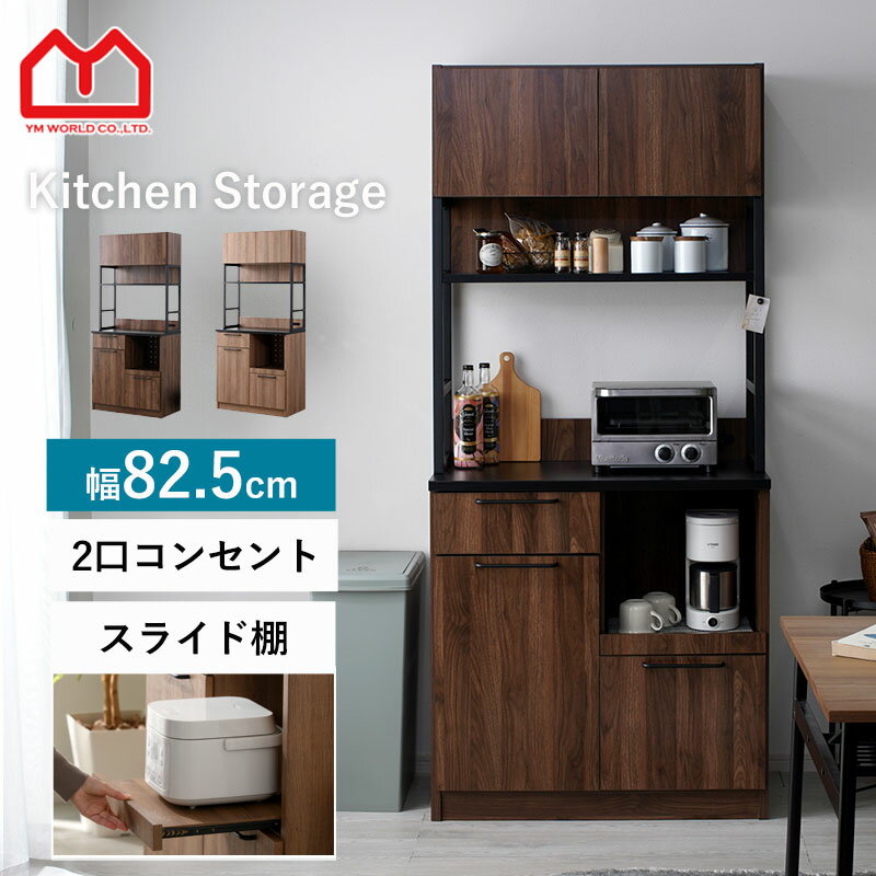楽天市場】食器棚 アウトレット（横幅（cm）80 ～ 89.9）の通販