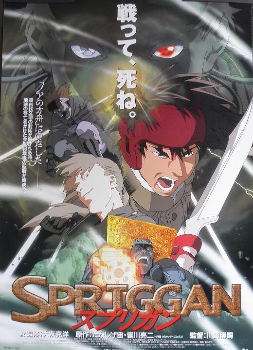 アニメ映画「スプリガン」 | 現代幻灯機の館 栄華通信