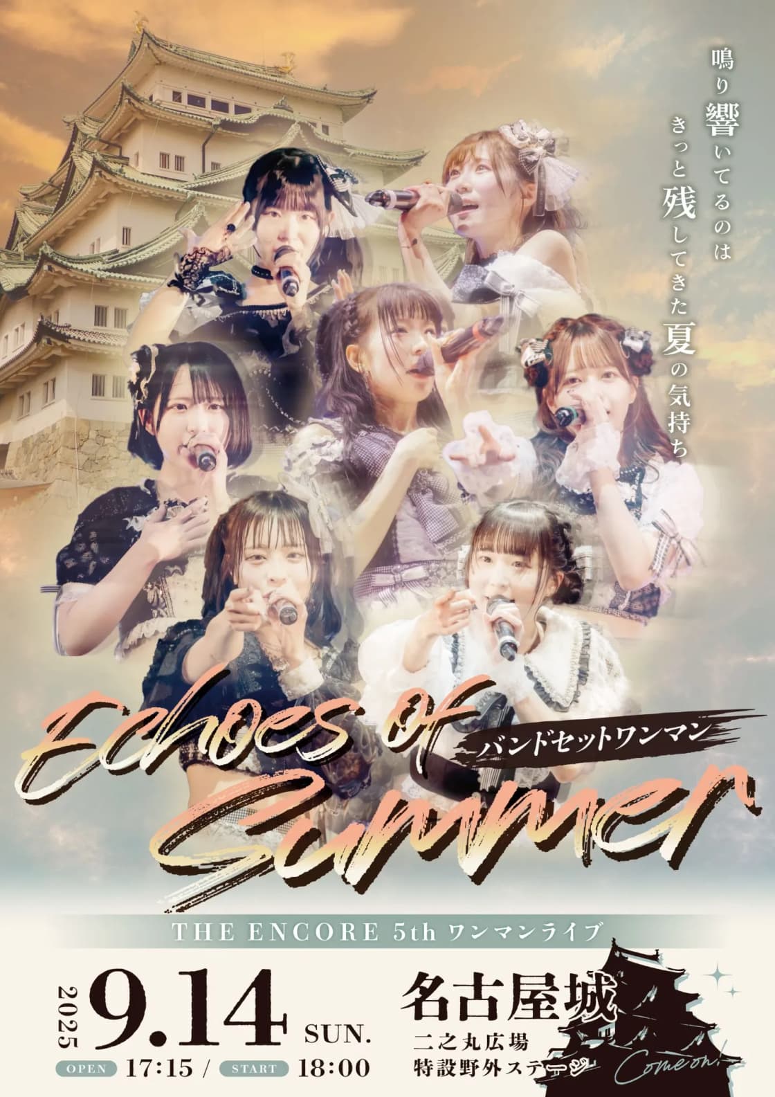 THE ENCORE 5thワンマンライブ「 Echoes of Summer 」 | TicketDive