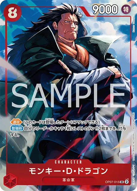 ワンピースカード】プロモーションパックEX Vol.3 収録カードリスト