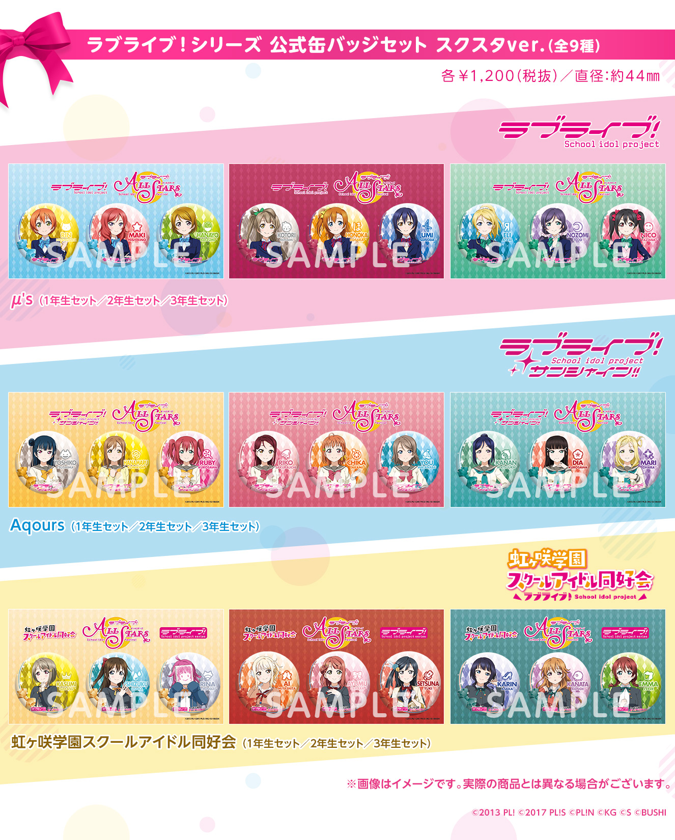 ラブライブ！シリーズ 公式缶バッジセット スクスタver.（虹ヶ咲学園