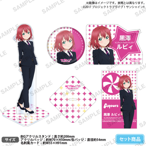 ラブライブ！サンシャイン!! 浦の星女学院購買部 BIRTHDAYプレゼント第