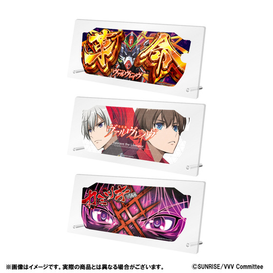 革命機ヴァルヴレイヴ 下パネルアクリルプレート＜全3種＞ | A-on STORE