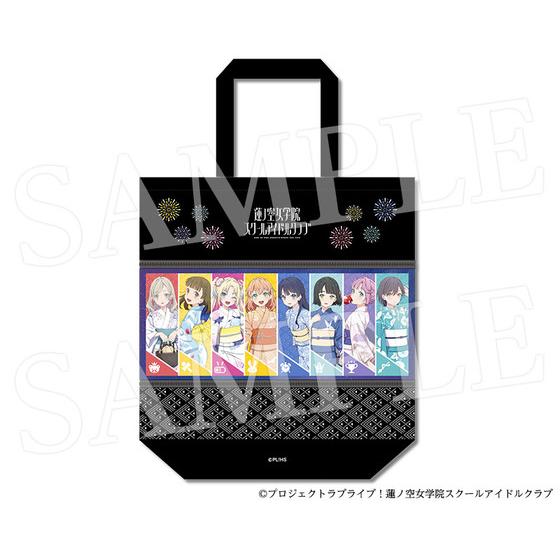 ラブライブ！蓮ノ空女学院スクールアイドルクラブ 伸びるトートバッグ