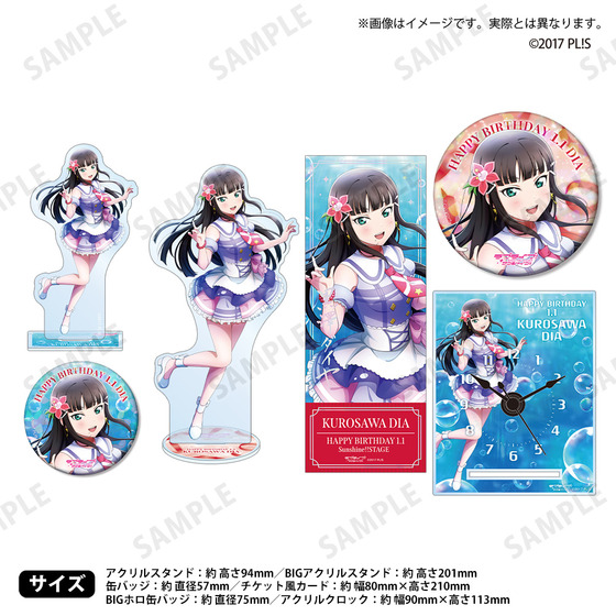 ラブライブ！サンシャイン!! 浦の星女学院購買部 BIRTHDAYプレゼント