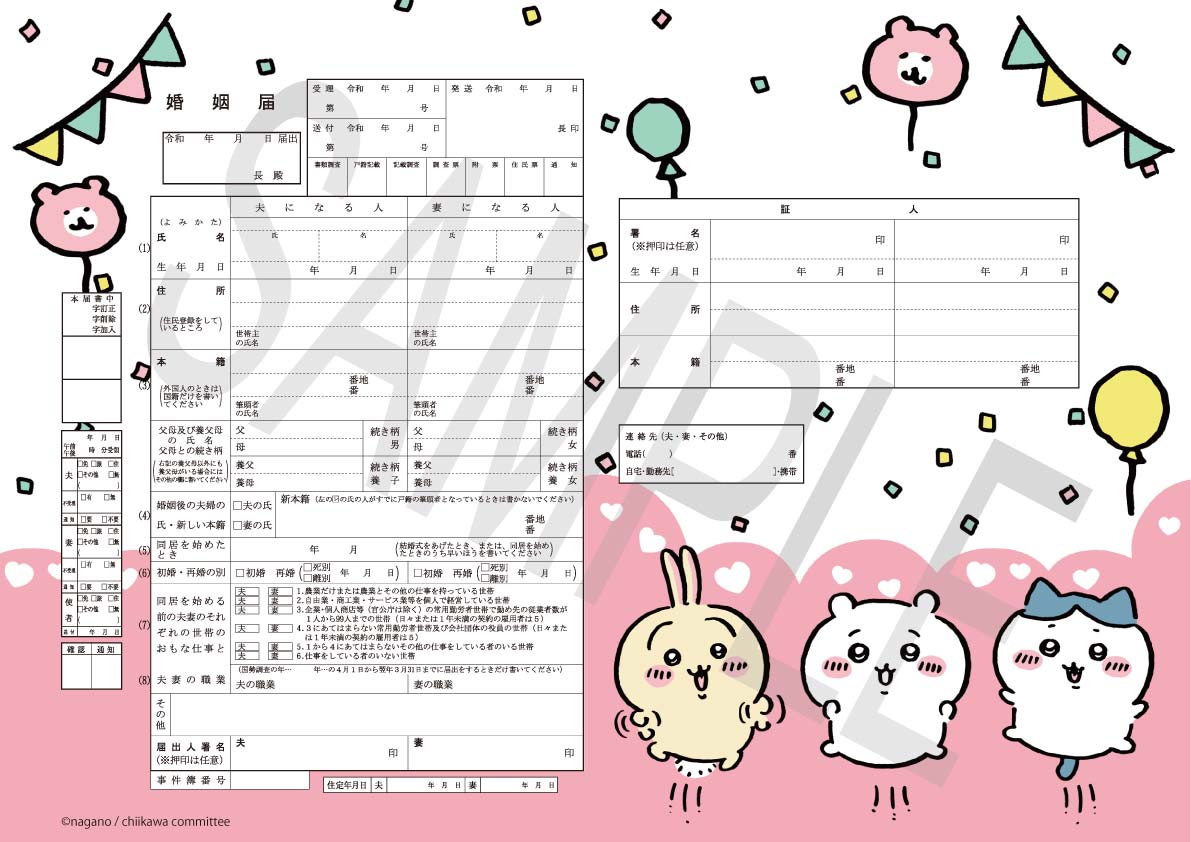 ALL – 【公式】婚姻届製作所