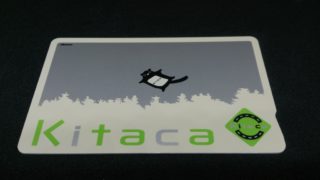 電子マネー・ICカード | 得北