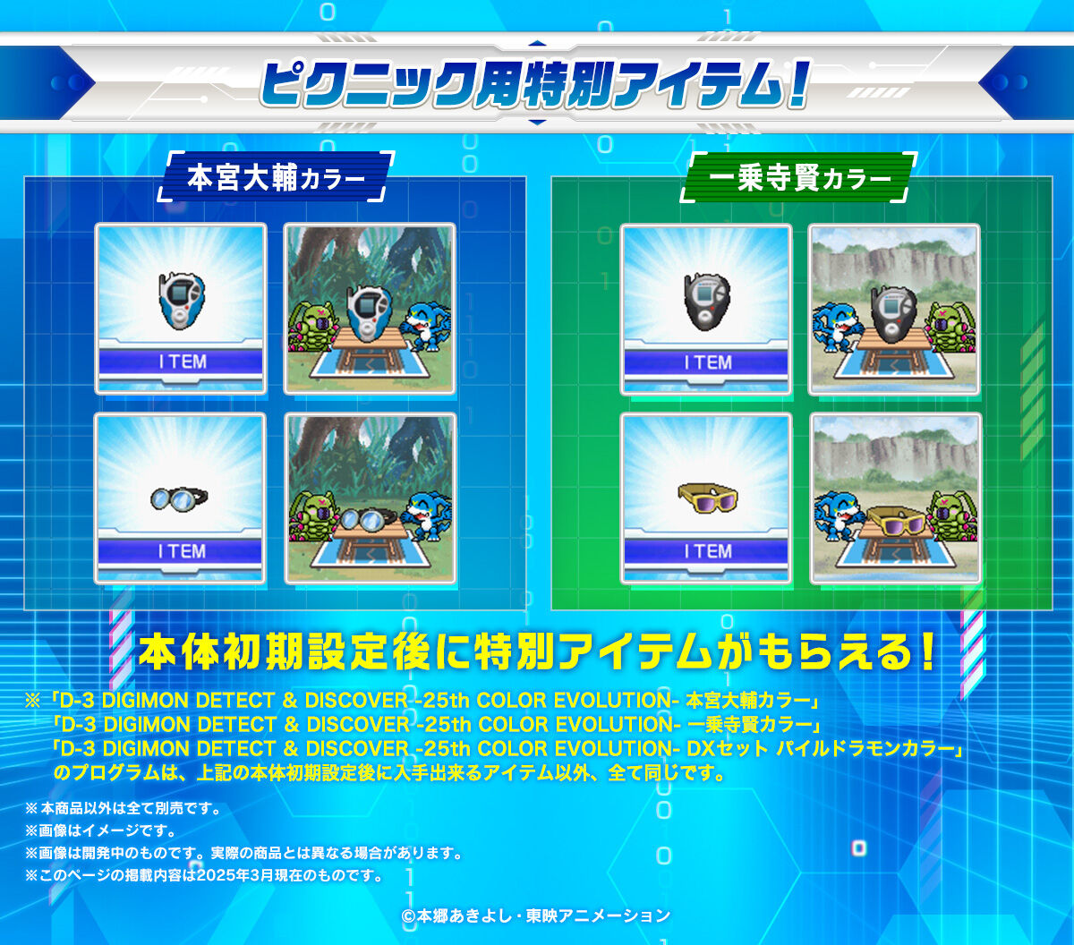 Digimon Adventure D-3 -25th Color Evolution- Daisuke Ver