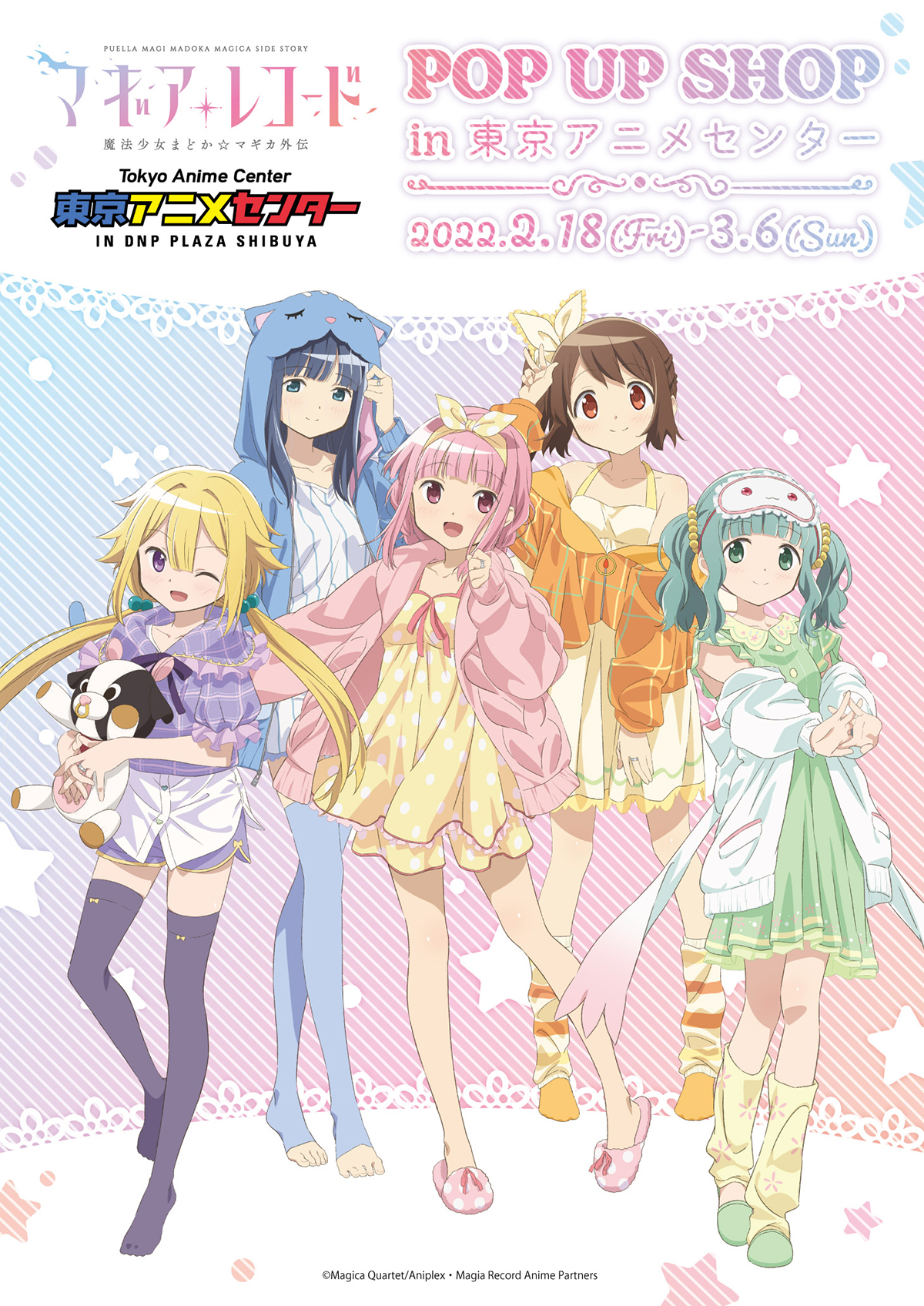 マギアレコード 魔法少女まどか☆マギカ外伝 POP UP SHOP | 東京アニメ