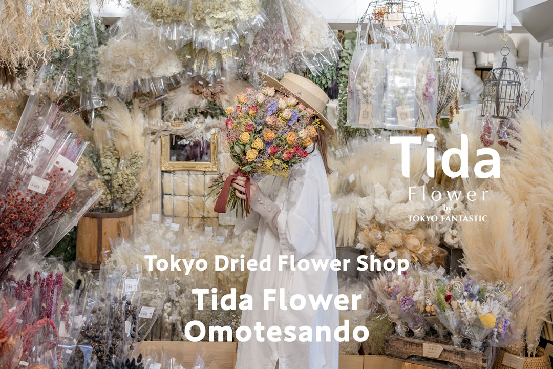 ドライフラワー花屋の、Tida Flower。 – ドライフラワーと、うつわと