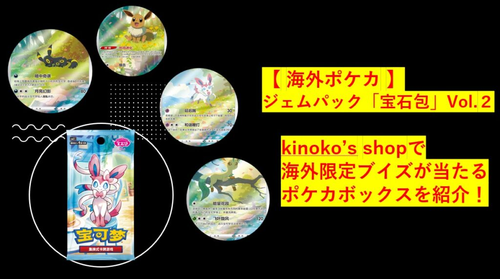 海外ポケカ 】ジェムパック「宝石包」Vol.3 GRIM SHOPでゲンガーの
