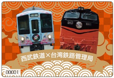 西武鉄道×台湾鉄路管理局 日台観光列車コラボ記念 西武線1日フリー